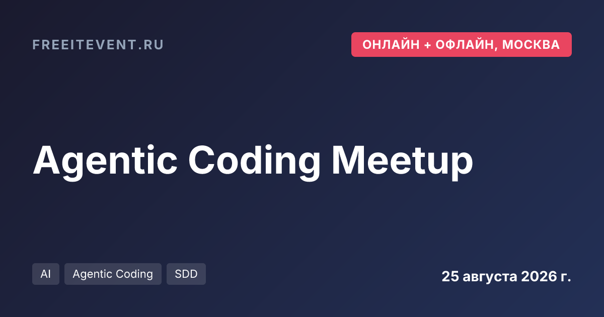 Agentic Coding Meetup