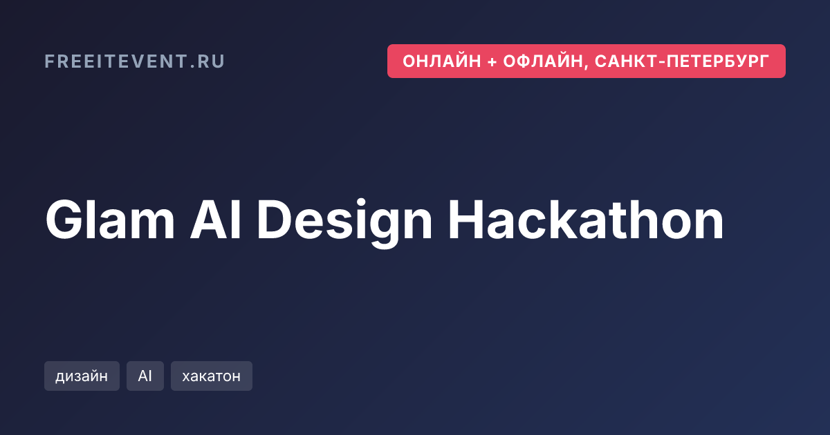 Glam AI Design Hackathon