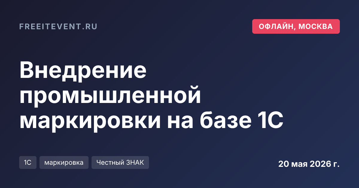 Внедрение промышленной маркировки на базе 1С