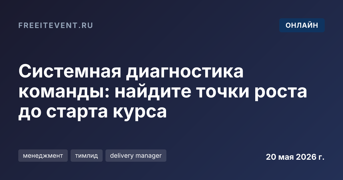 Системная диагностика команды: найдите точки роста до старта курса